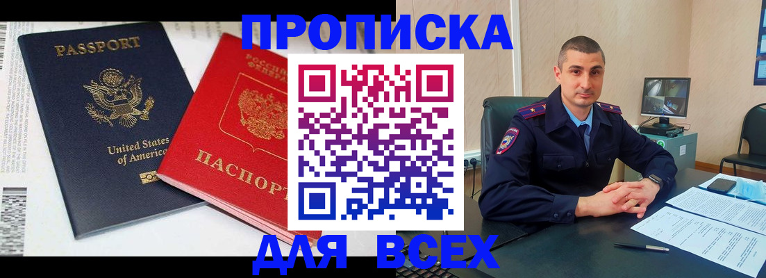 прописка гарантия в Шали