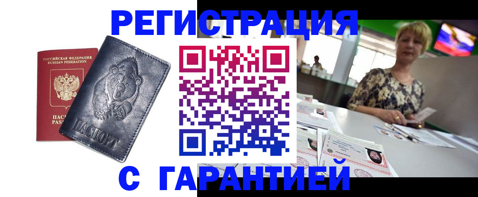 прописка для военкомата в Шали