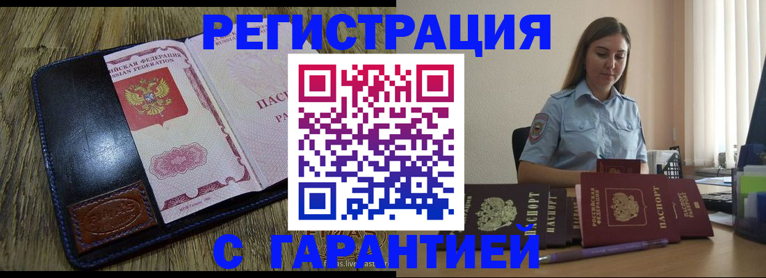 прописка от собственника в Шали